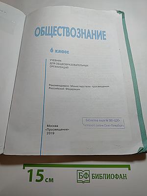 Обществознание 6 класс