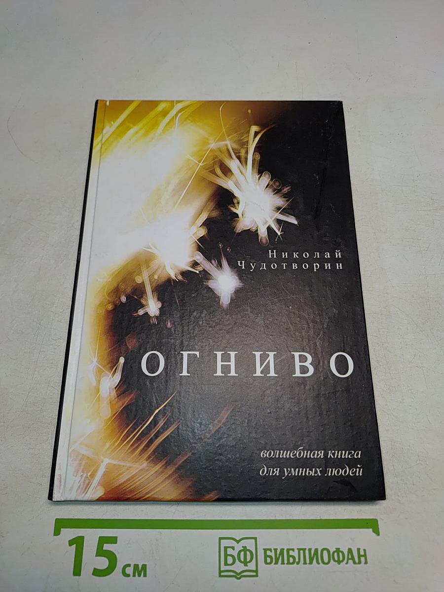 Огниво