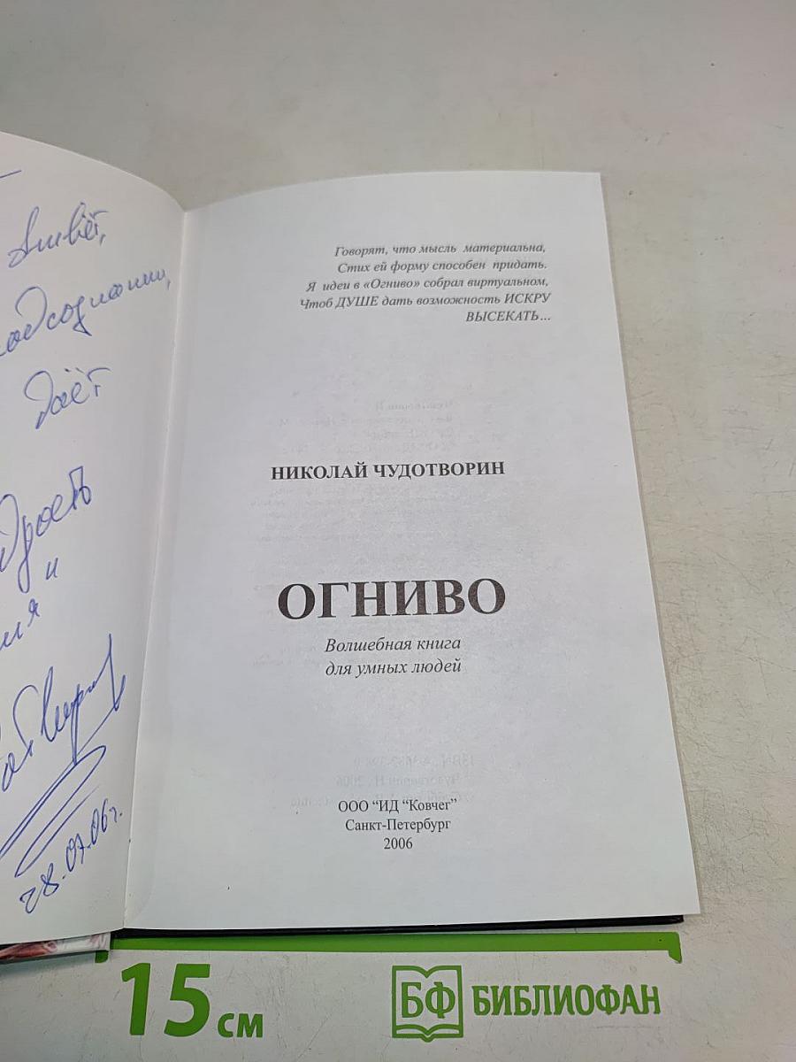 Огниво