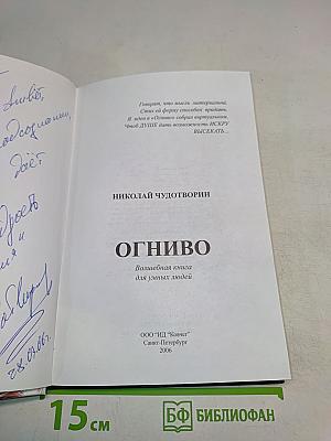 Огниво