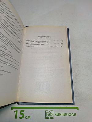 Сергий Радонежский