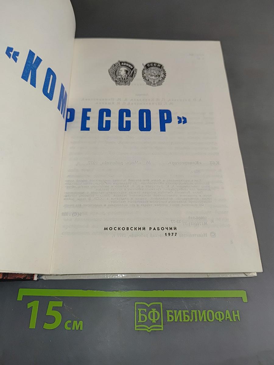 Компрессор