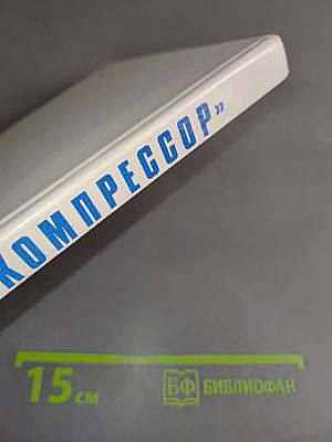 Компрессор