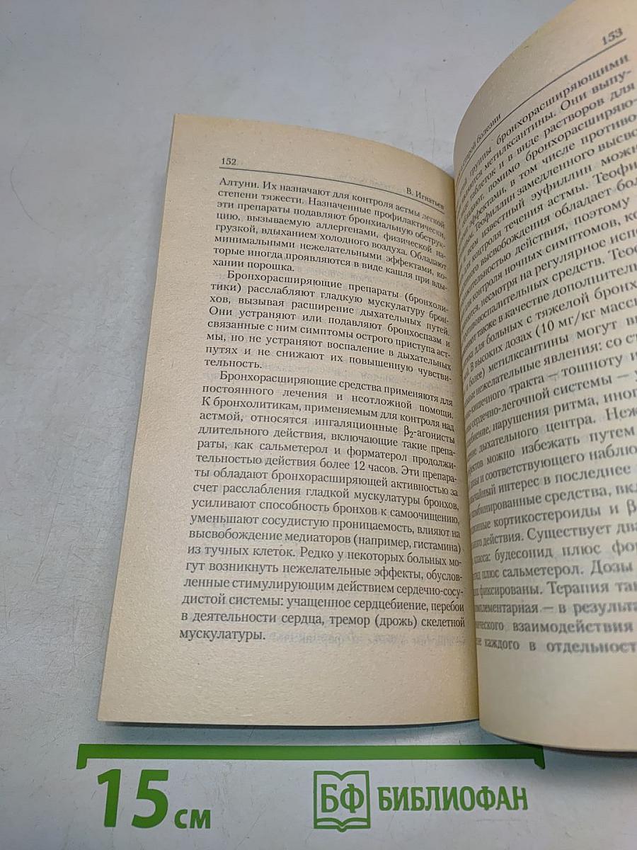 Астма. Новое о старой болезни
