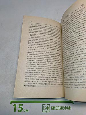 Астма. Новое о старой болезни
