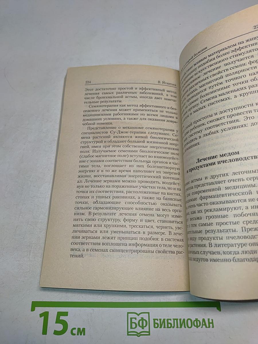 Астма. Новое о старой болезни