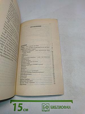 Астма. Новое о старой болезни
