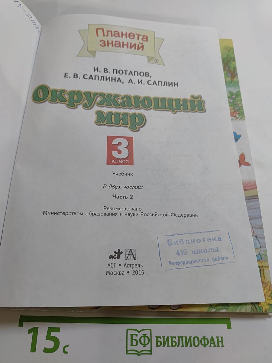 Окружающий мир 3 класс Часть 2