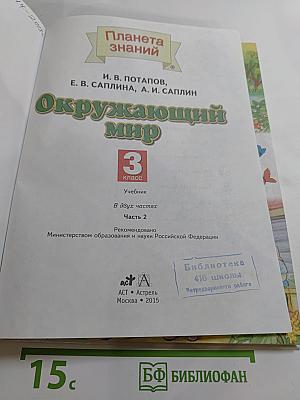 Окружающий мир 3 класс Часть 2