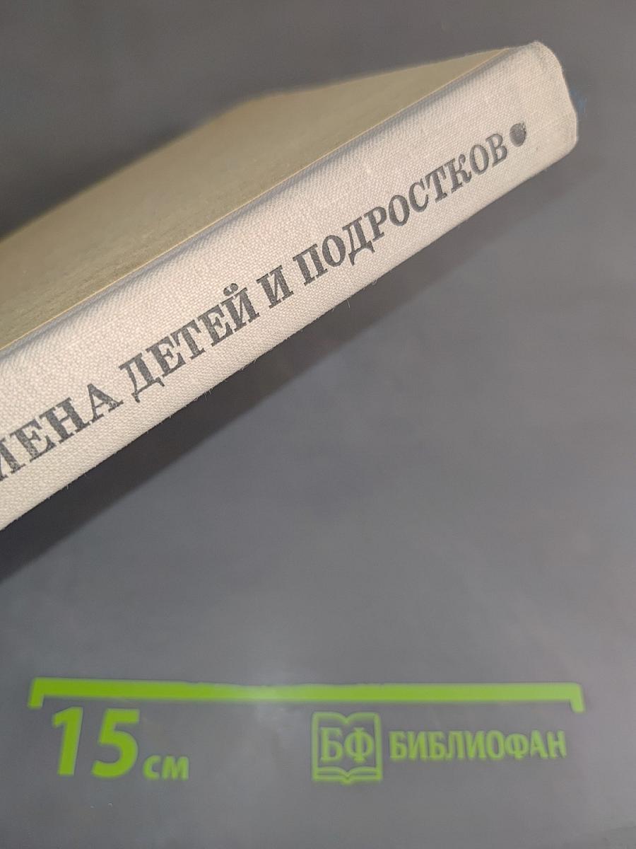 Физиология и гигиена детей и подростков