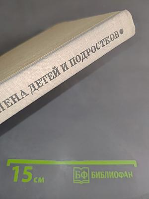 Физиология и гигиена детей и подростков
