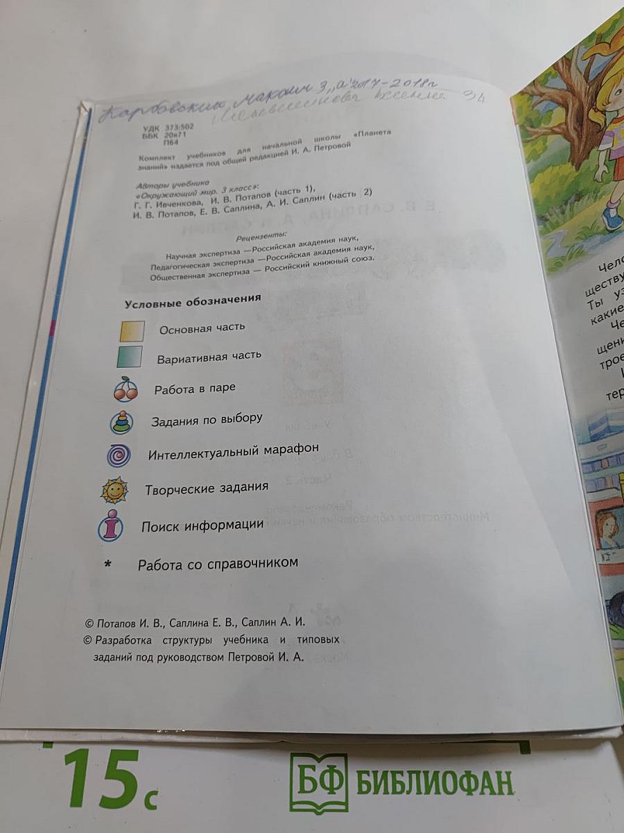 Окружающий мир 3 класс Часть 2