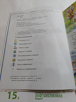 Окружающий мир 3 класс Часть 2