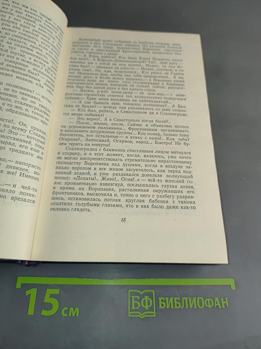 Счастье. Труженики мира. Том второй
