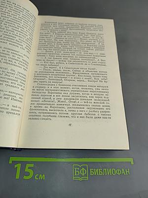 Счастье. Труженики мира. Том второй