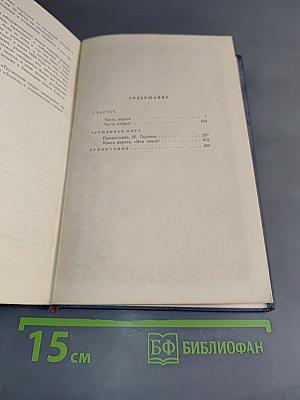 Счастье. Труженики мира. Том второй