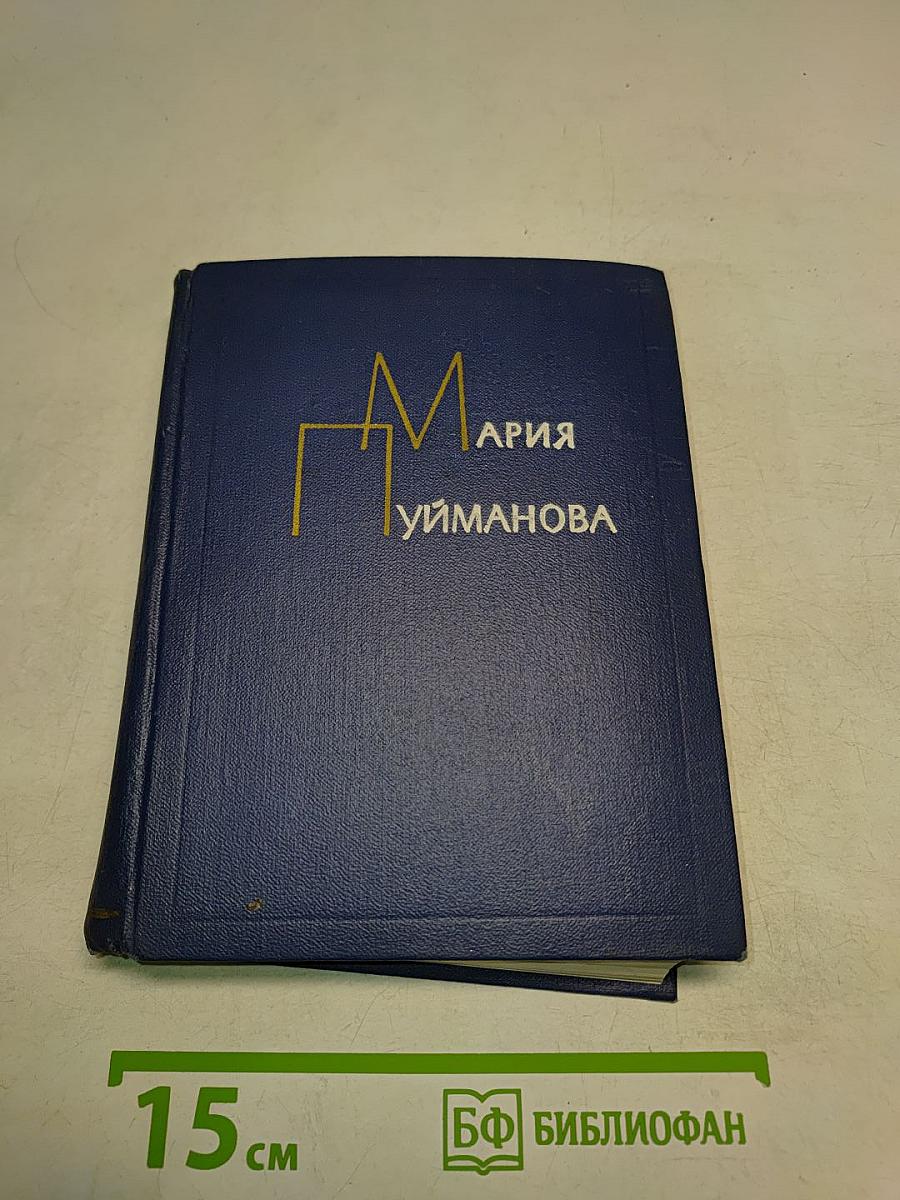 Сочинения. Том третий. Жизнь против смерти