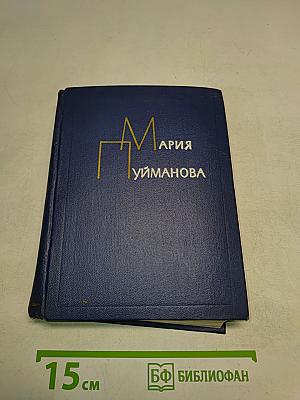 Сочинения. Том третий. Жизнь против смерти