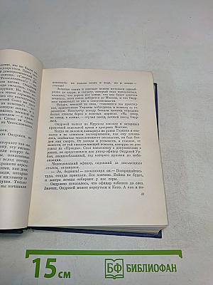 Сочинения. Том третий. Жизнь против смерти