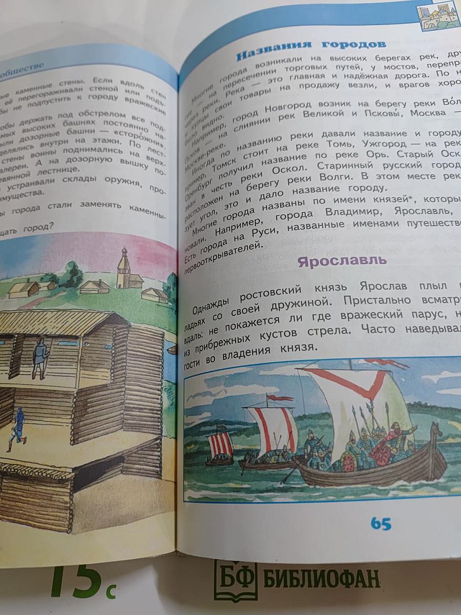 Окружающий мир 3 класс Часть 2