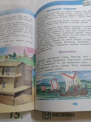 Окружающий мир 3 класс Часть 2