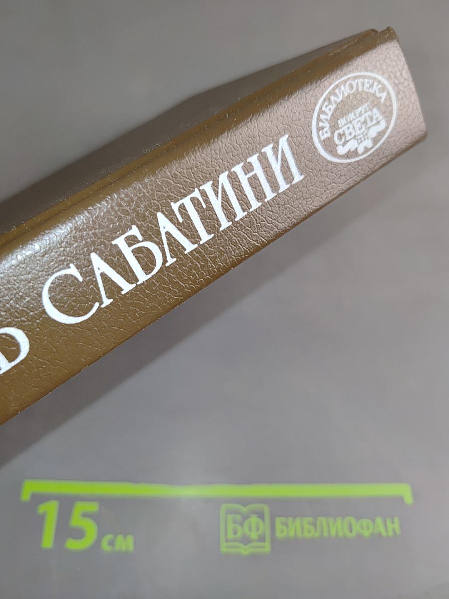 Западня. Каролинец