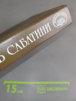 Западня. Каролинец