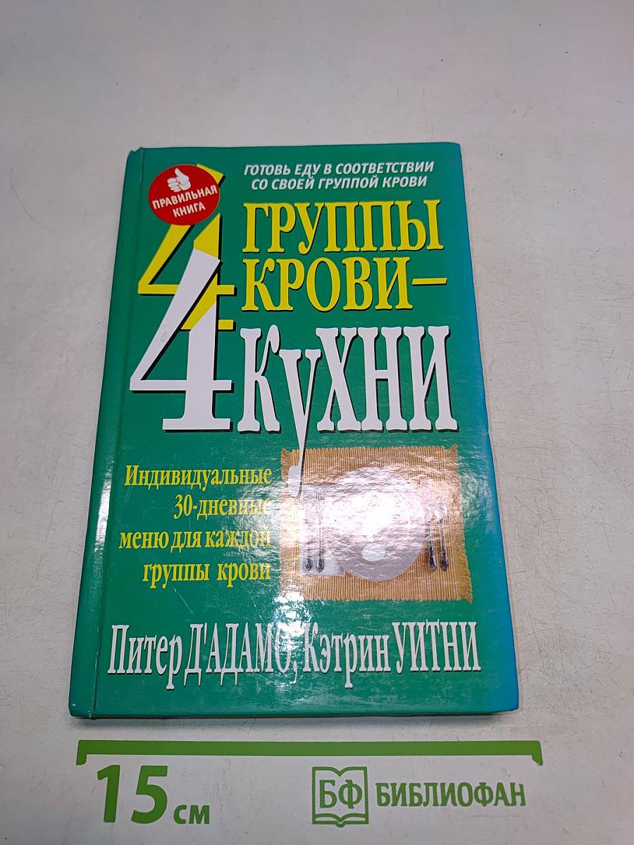 4 группы крови - 4 кухни