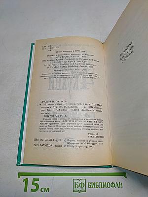 4 группы крови - 4 кухни