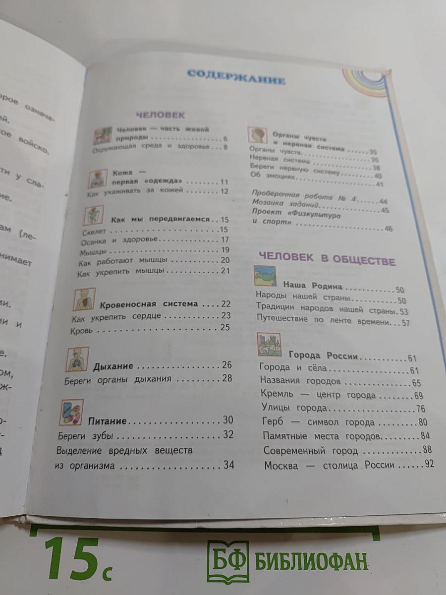 Окружающий мир 3 класс Часть 2