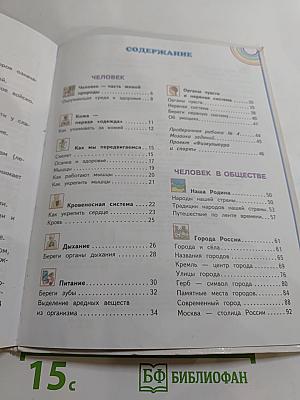 Окружающий мир 3 класс Часть 2