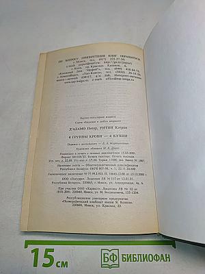 4 группы крови - 4 кухни