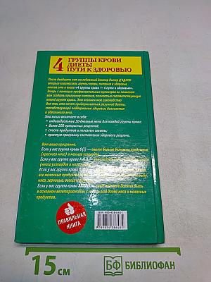 4 группы крови - 4 кухни