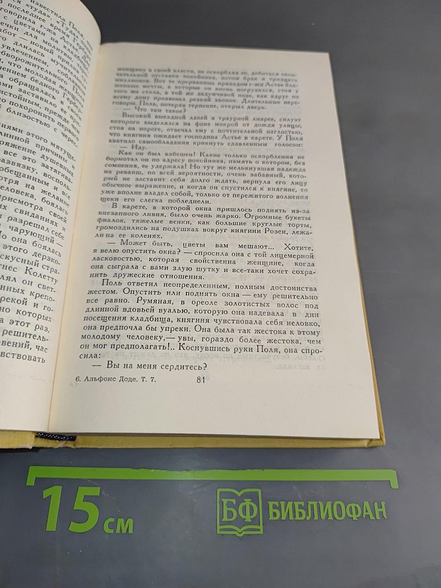 Собрание сочинений в 7 томах. Том 7