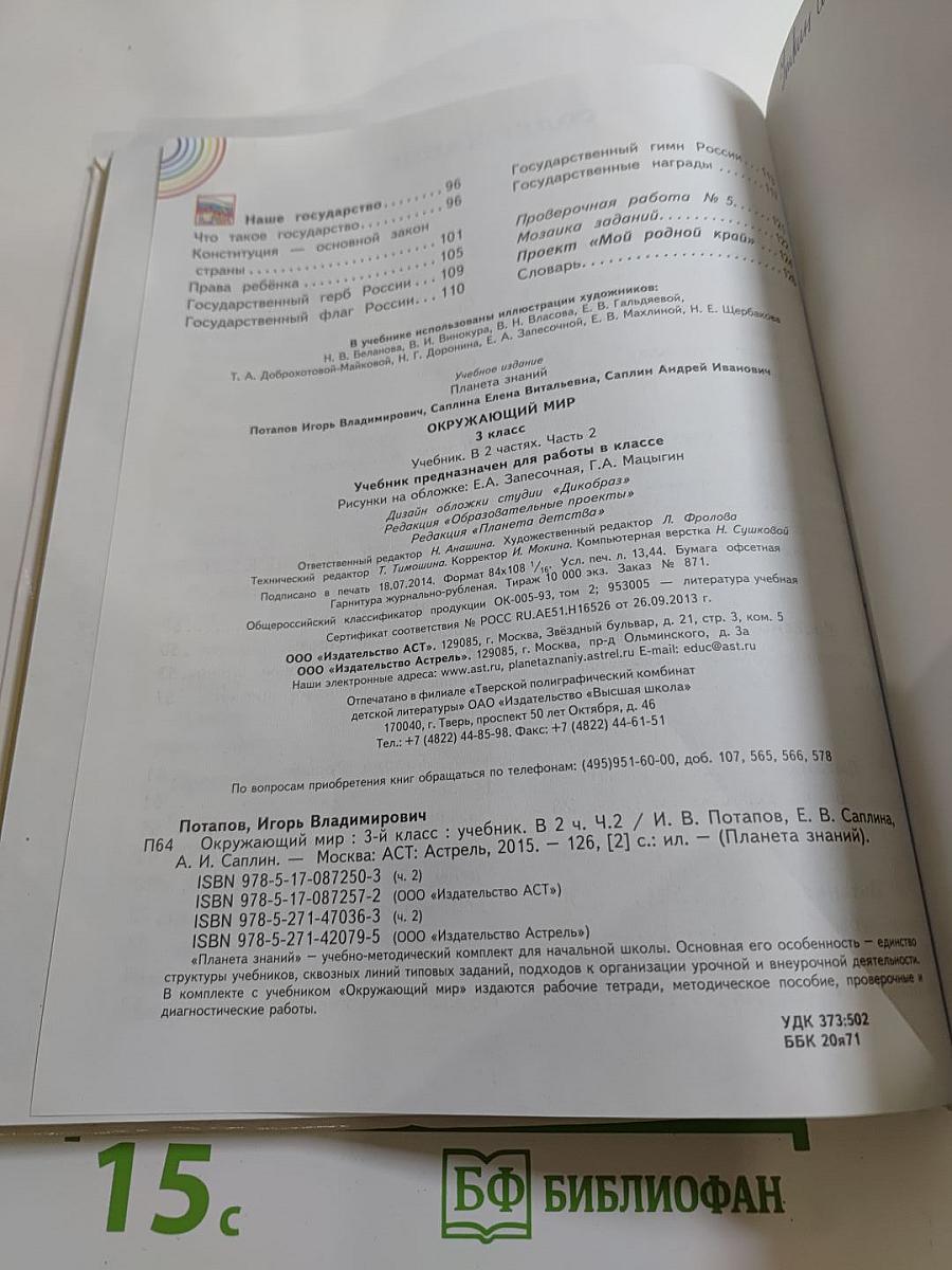 Окружающий мир 3 класс Часть 2