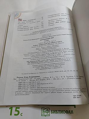 Окружающий мир 3 класс Часть 2