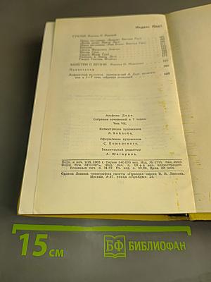Собрание сочинений в 7 томах. Том 7