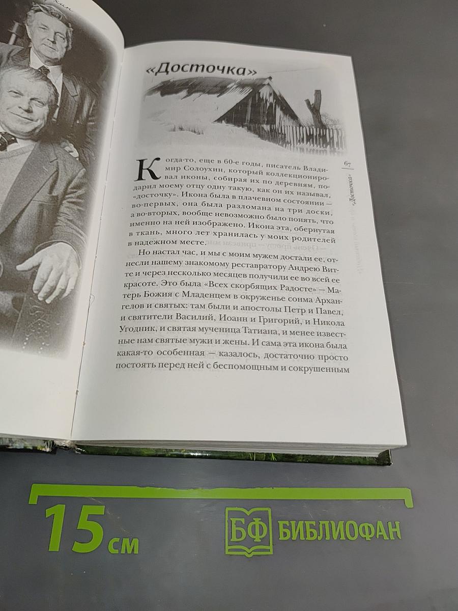 Небесный огонь и другие рассказы