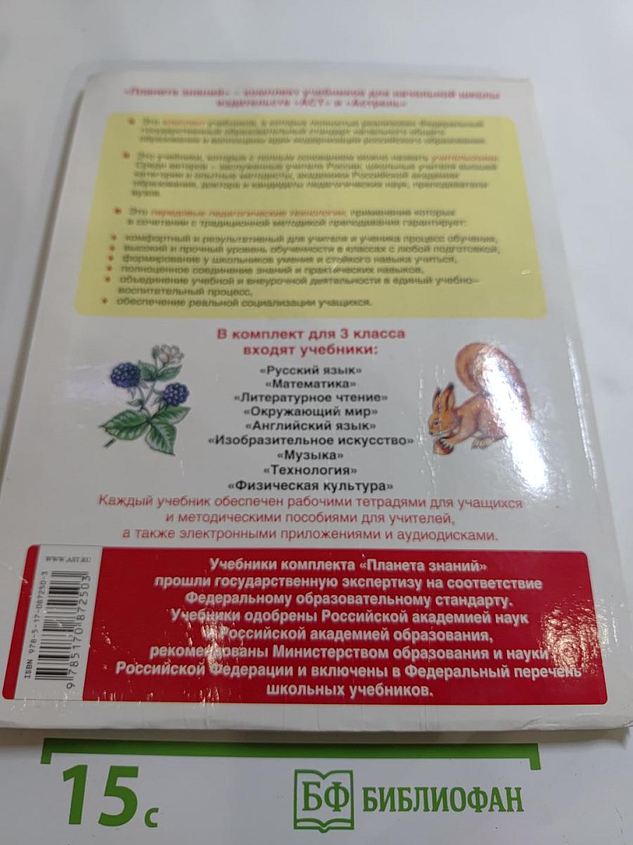 Окружающий мир 3 класс Часть 2