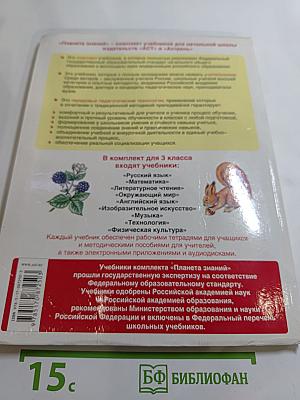 Окружающий мир 3 класс Часть 2