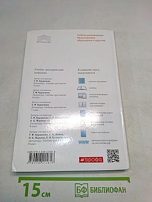 Литература. Учебник-хрестоматия. Часть II. 9 класс