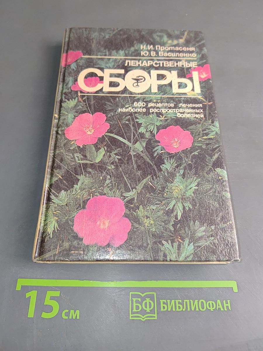 Лекарственные сборы