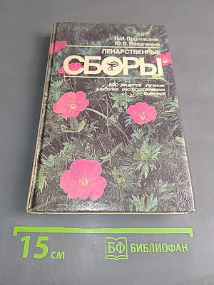 Лекарственные сборы