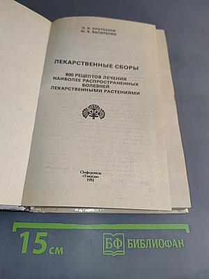 Лекарственные сборы