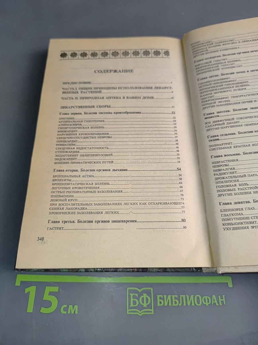 Лекарственные сборы