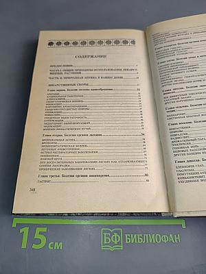 Лекарственные сборы