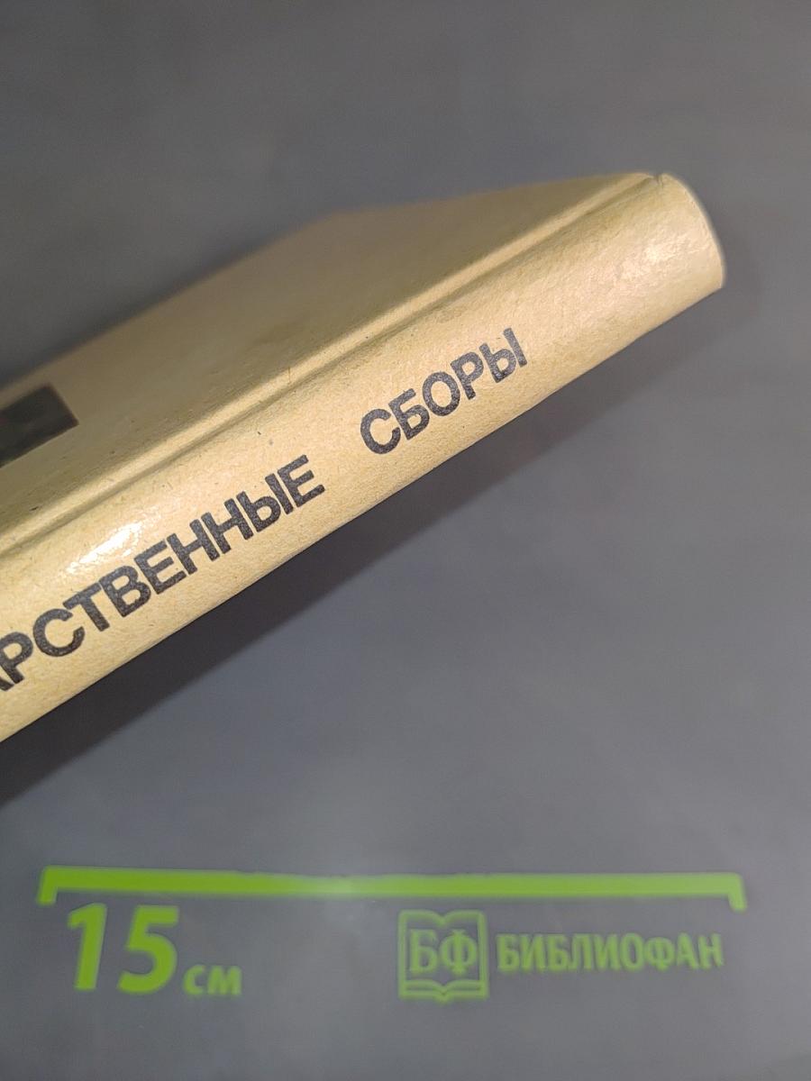 Лекарственные сборы