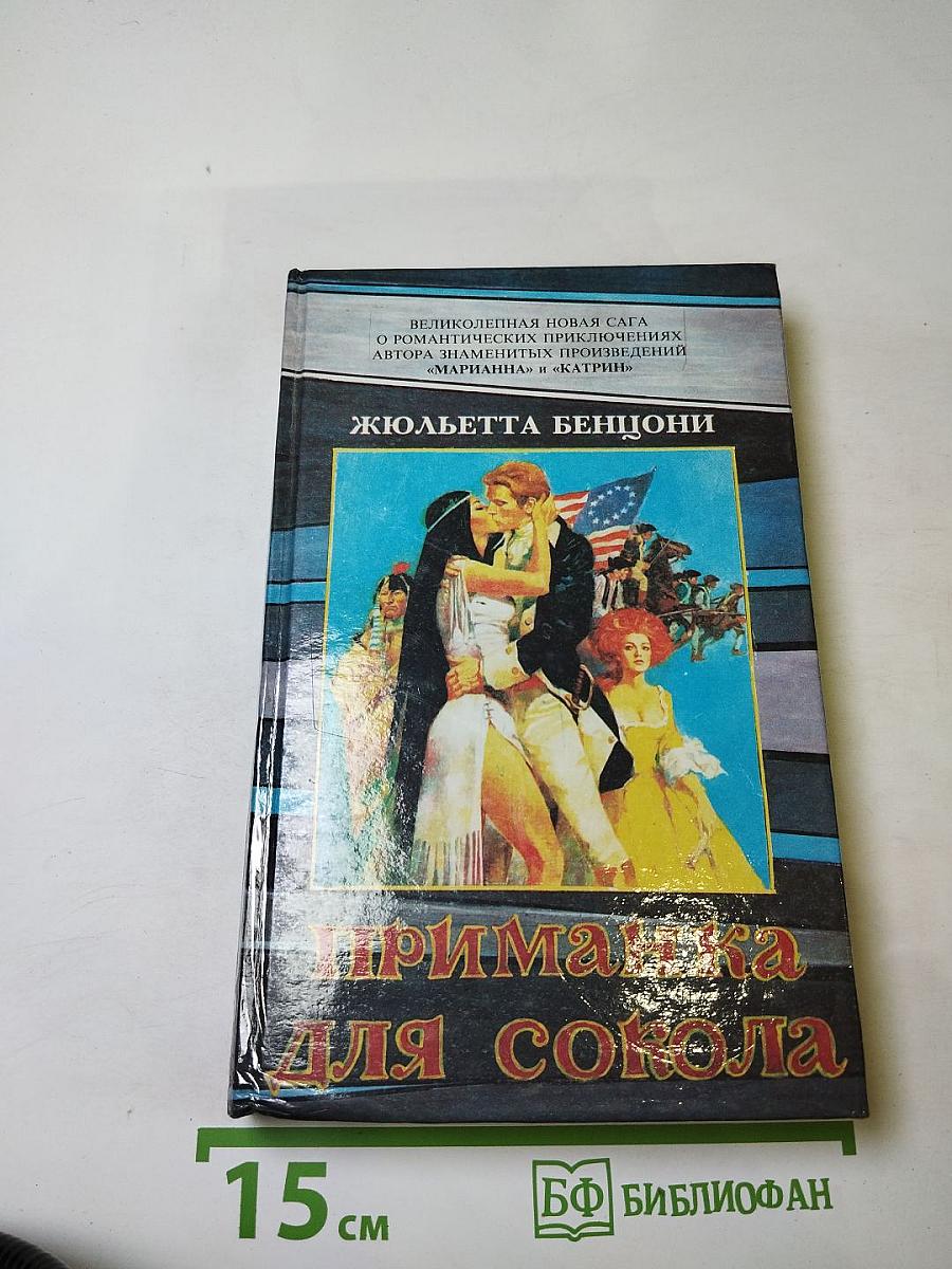 Приманка для сокола