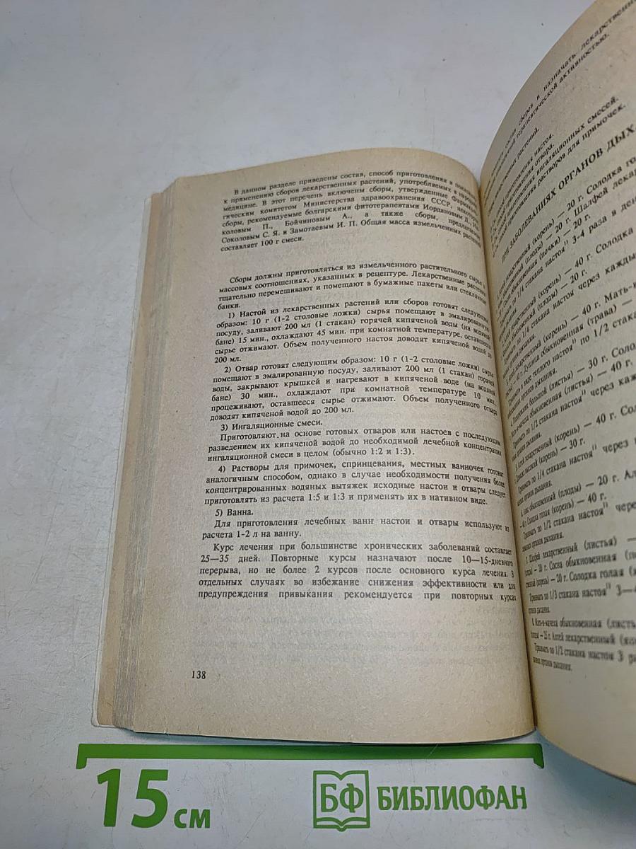 Сборник по народной медицине и нетрадиционным способам лечения