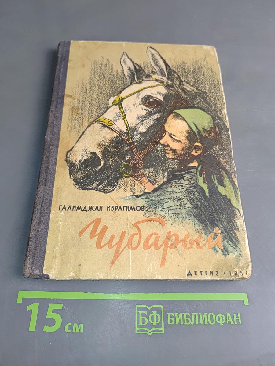 Чубарый